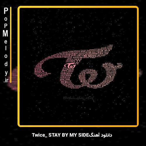 دانلود آهنگ TWICE STAY BY MY SIDE